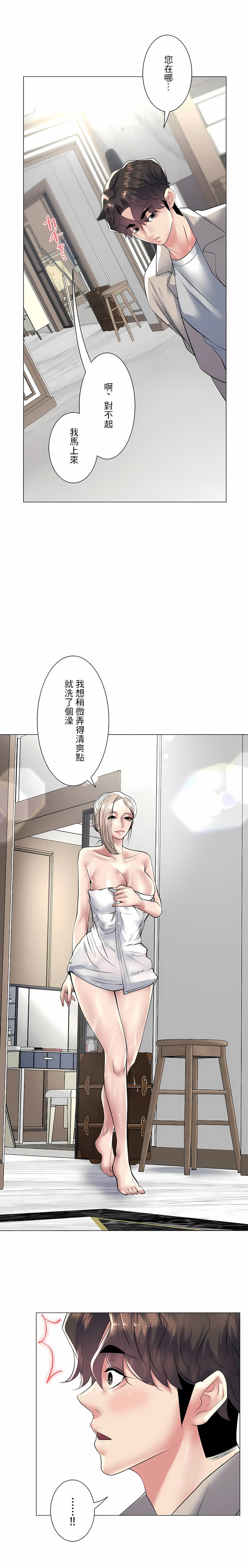 《追求刺激的愛》在线观看 第23话 漫画图片1