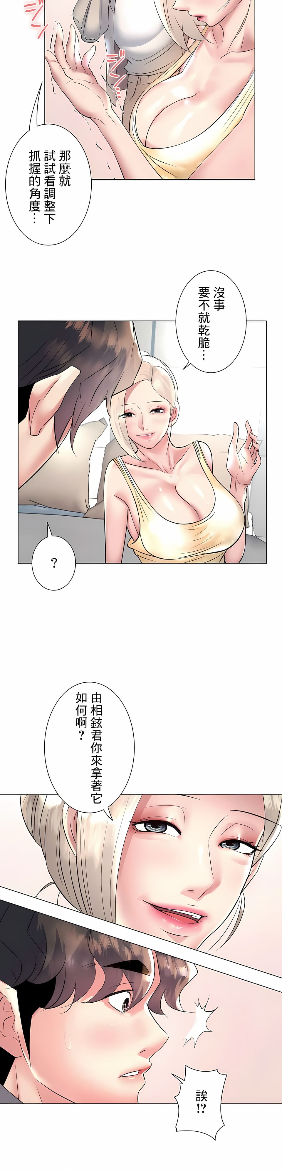 《追求刺激的愛》在线观看 第23话 漫画图片12