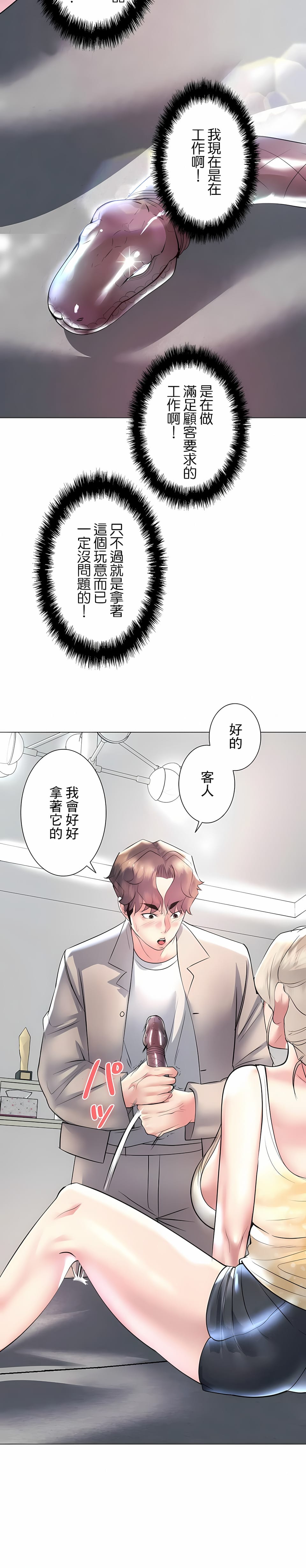 《追求刺激的愛》在线观看 第23话 漫画图片15