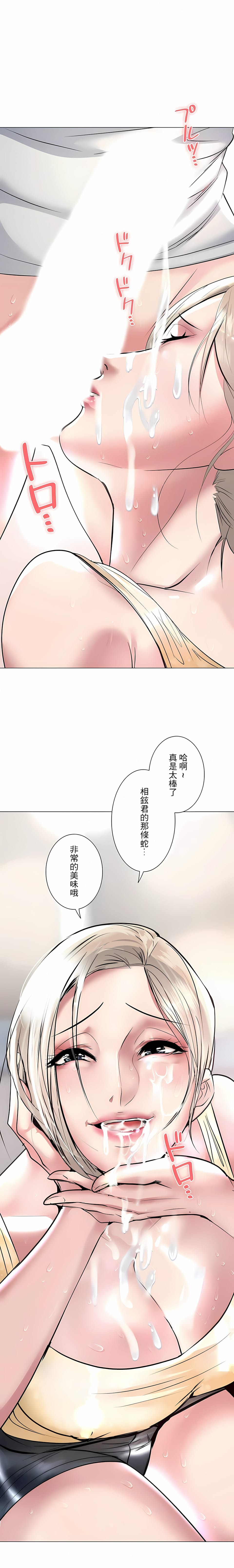 《追求刺激的愛》在线观看 第23话 漫画图片28