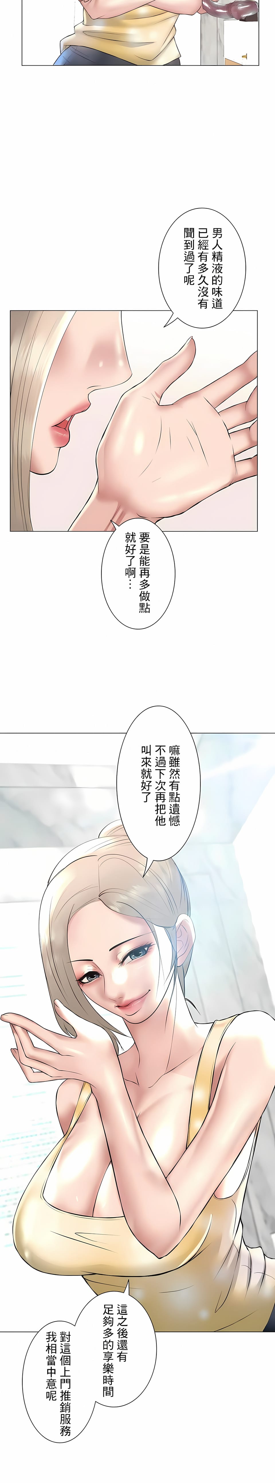 《追求刺激的愛》在线观看 第24话 漫画图片8