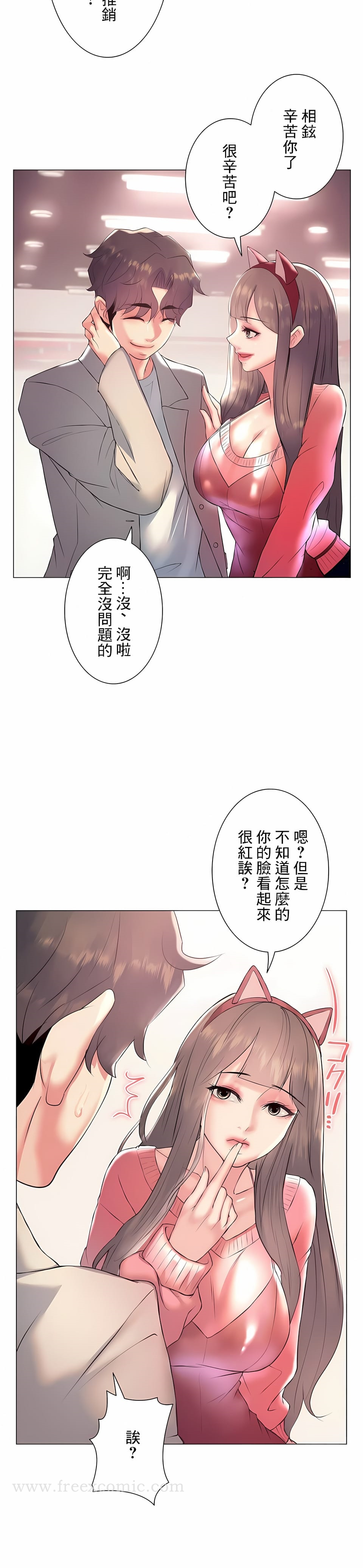 《追求刺激的愛》在线观看 第24话 漫画图片11