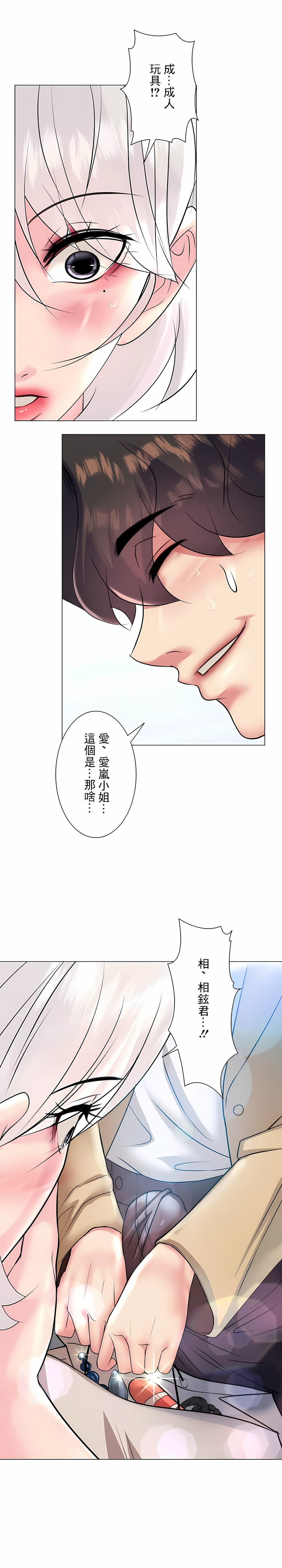 《追求刺激的愛》在线观看 第27话 漫画图片1