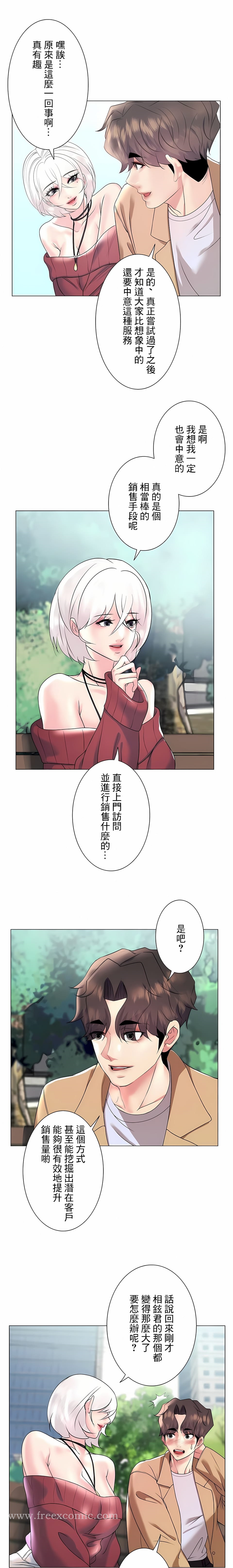 《追求刺激的愛》在线观看 第27话 漫画图片5