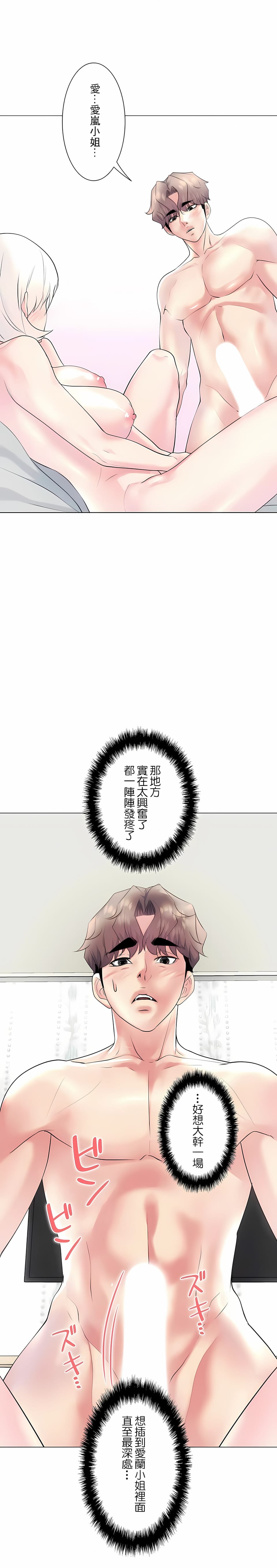 《追求刺激的愛》在线观看 第28话 漫画图片3