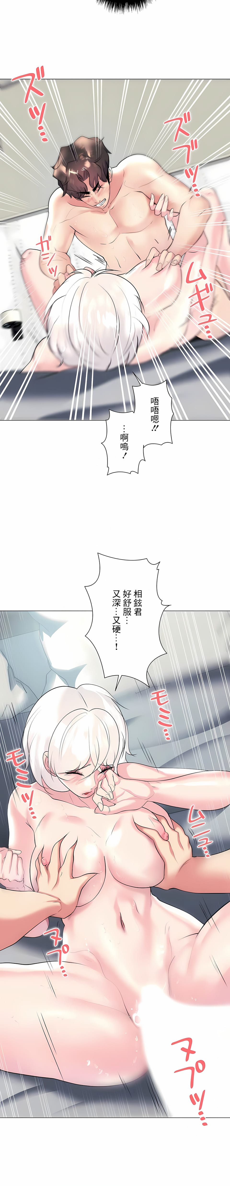 《追求刺激的愛》在线观看 第28话 漫画图片8