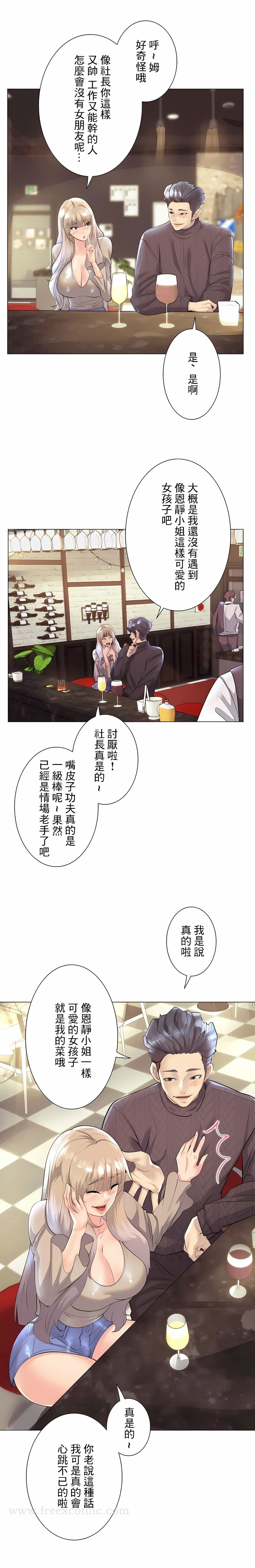 《追求刺激的愛》在线观看 第31话 漫画图片16