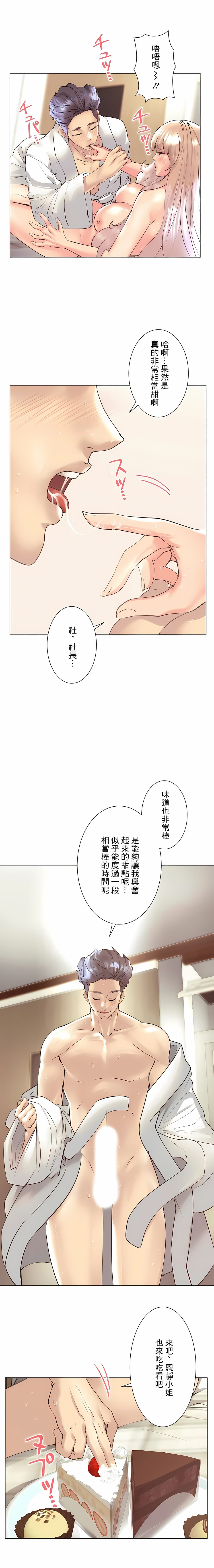 《追求刺激的愛》在线观看 第32话 漫画图片3