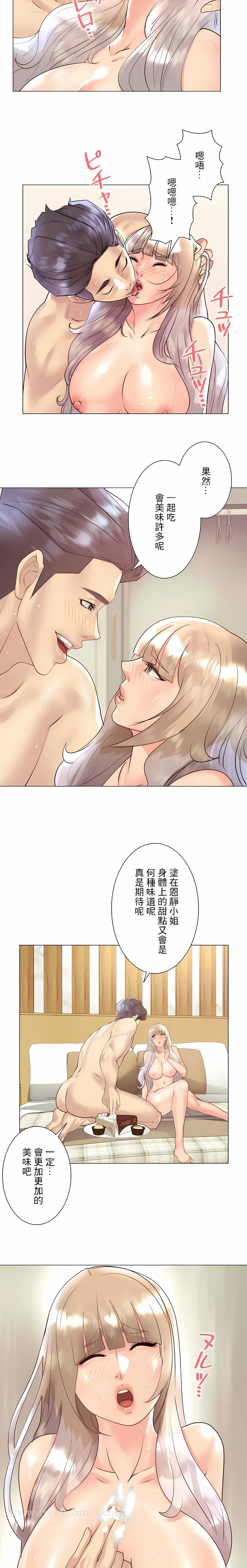 《追求刺激的愛》在线观看 第32话 漫画图片5