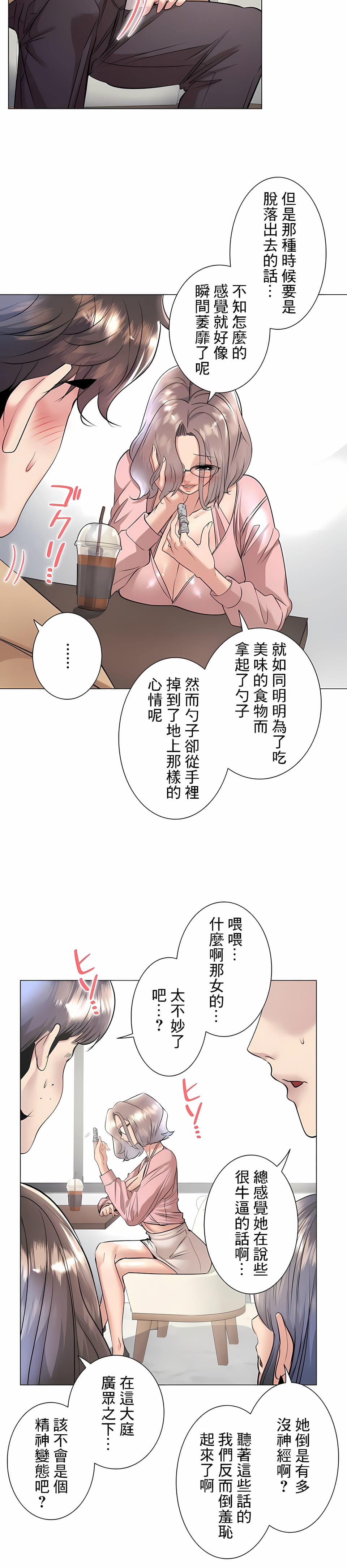 《追求刺激的愛》在线观看 第33话 漫画图片10