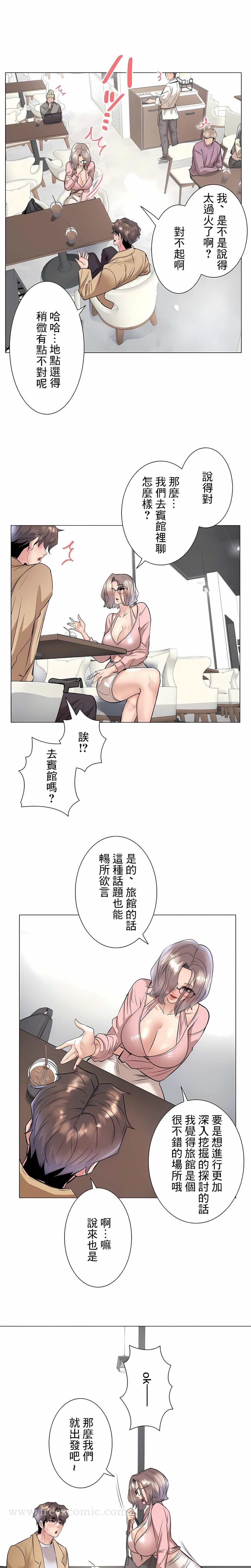 《追求刺激的愛》在线观看 第33话 漫画图片11