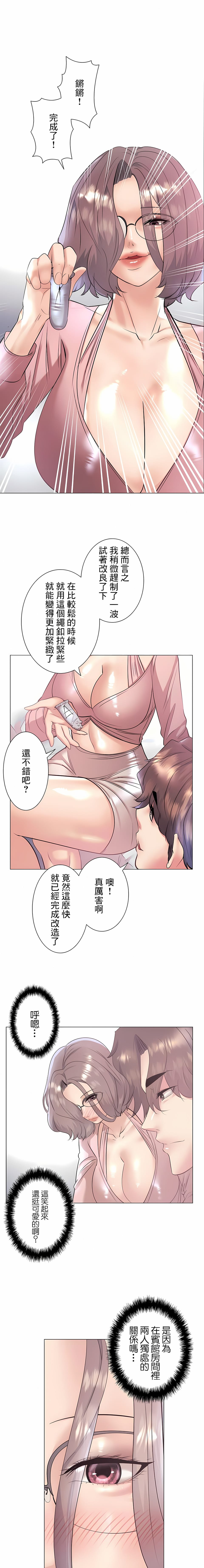 《追求刺激的愛》在线观看 第33话 漫画图片13