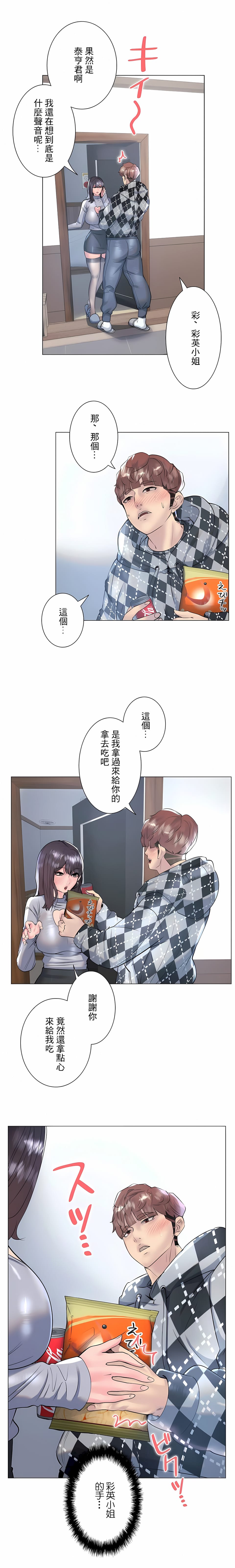 《追求刺激的愛》在线观看 第34话 漫画图片8