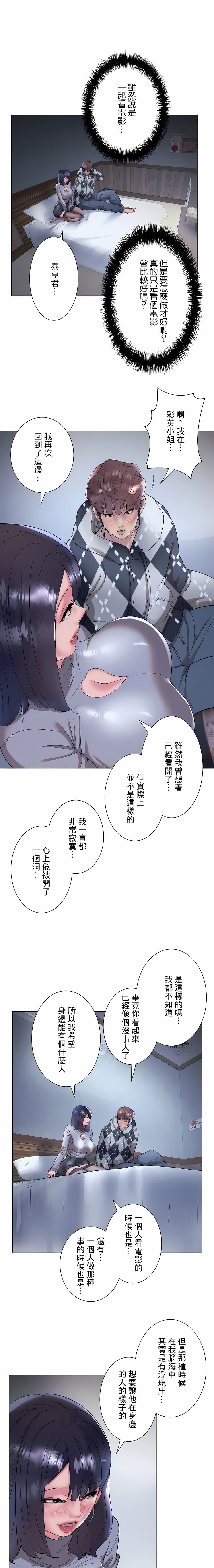 《追求刺激的愛》在线观看 第34话 漫画图片20