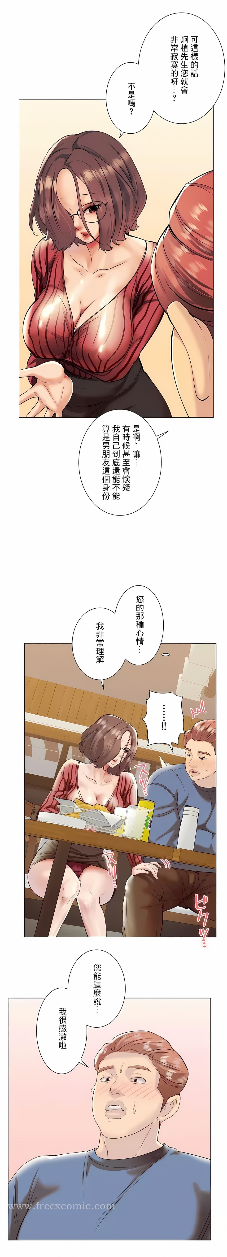 《追求刺激的愛》在线观看 第39话 漫画图片5