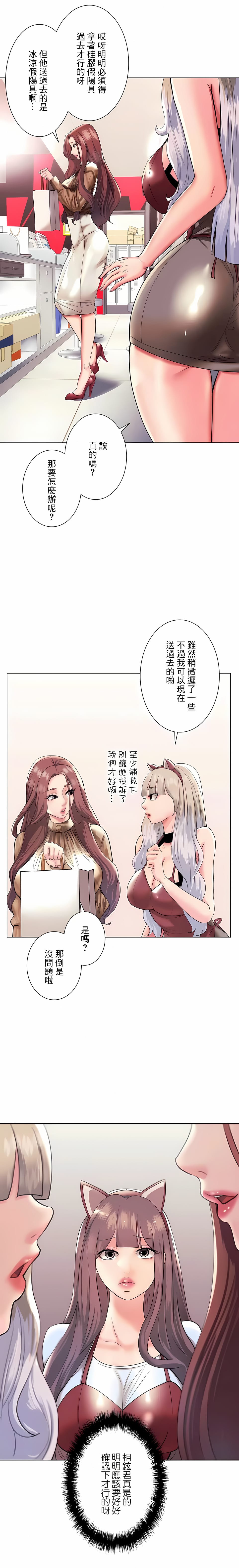 《追求刺激的愛》在线观看 第39话 漫画图片20