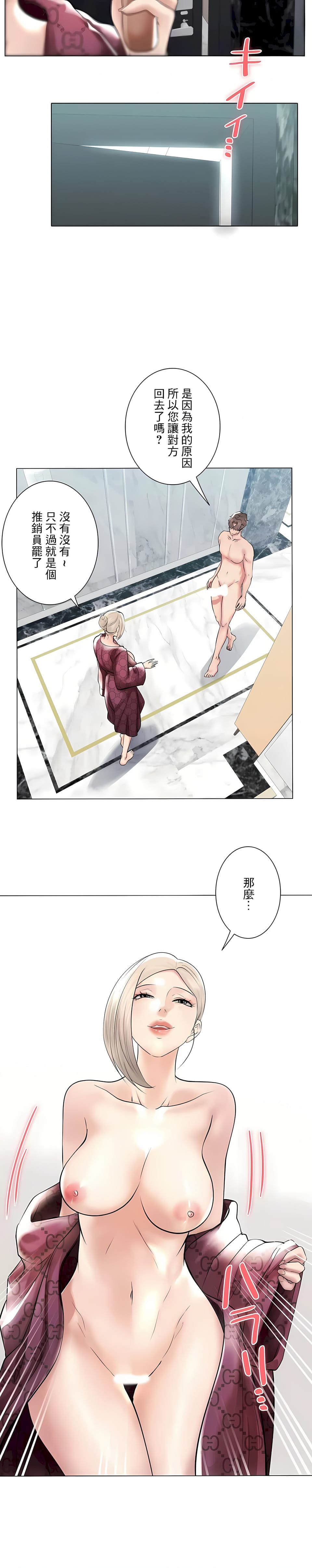 《追求刺激的愛》在线观看 第40话 漫画图片16