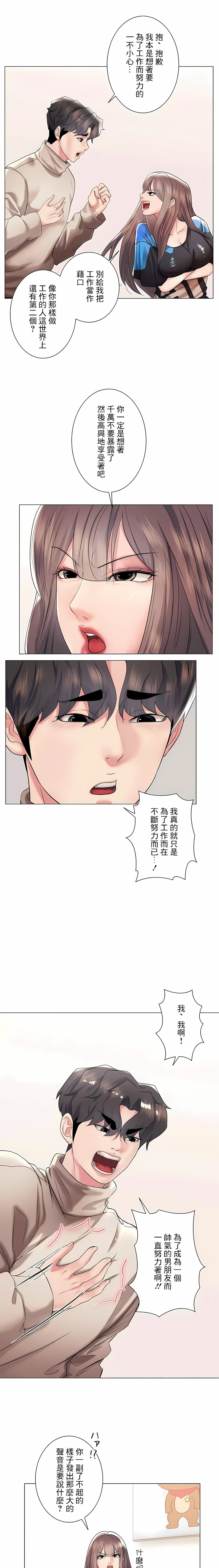 《追求刺激的愛》在线观看 第41话 漫画图片19