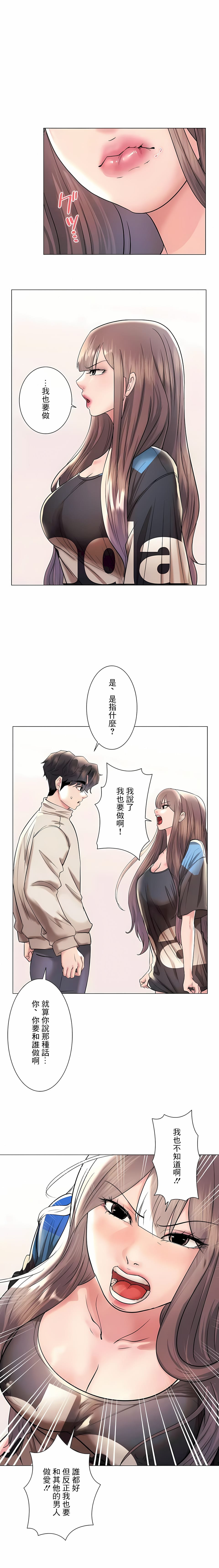 《追求刺激的愛》在线观看 第41话 漫画图片21