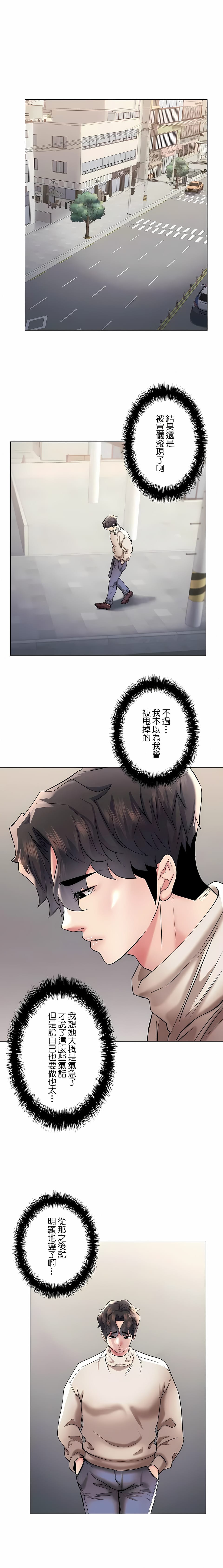 《追求刺激的愛》在线观看 第41话 漫画图片22