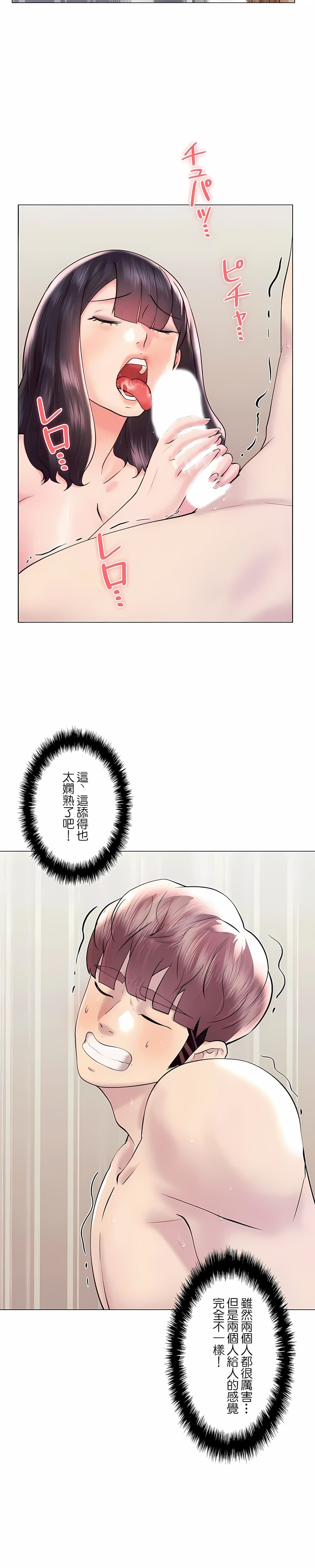 《追求刺激的愛》在线观看 第43话 漫画图片14