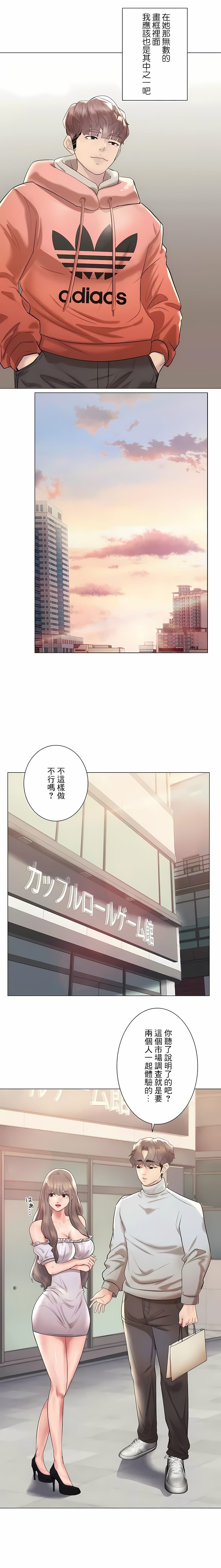 《追求刺激的愛》在线观看 第44话 漫画图片20