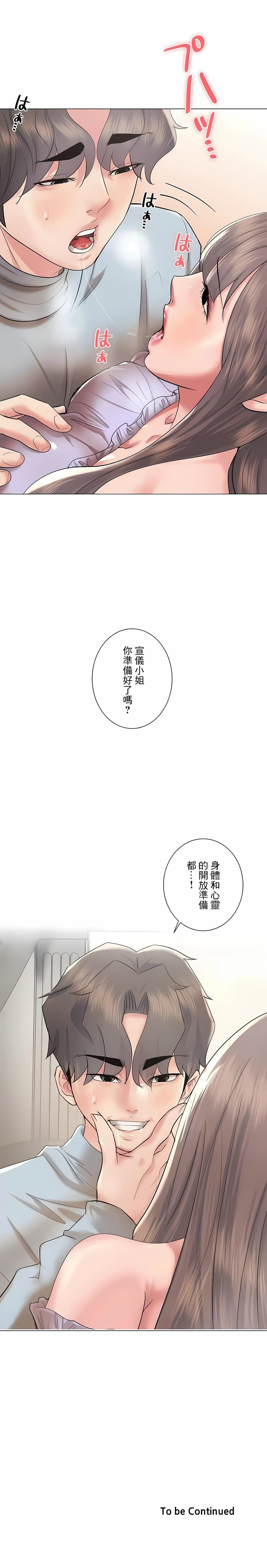 《追求刺激的愛》在线观看 第44话 漫画图片27