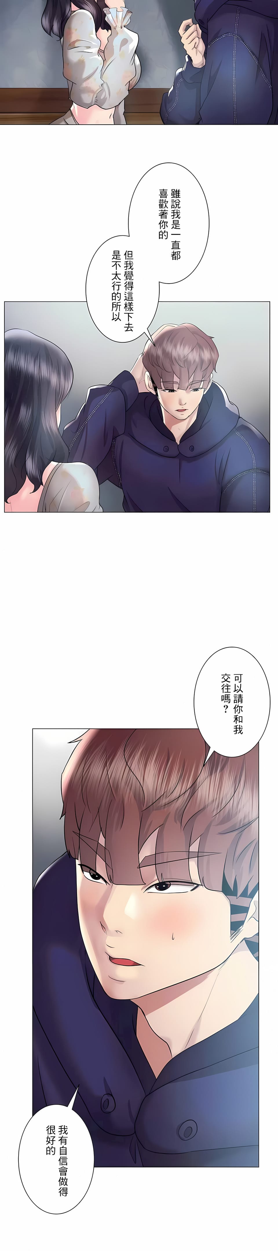 《追求刺激的愛》在线观看 第46话 漫画图片9