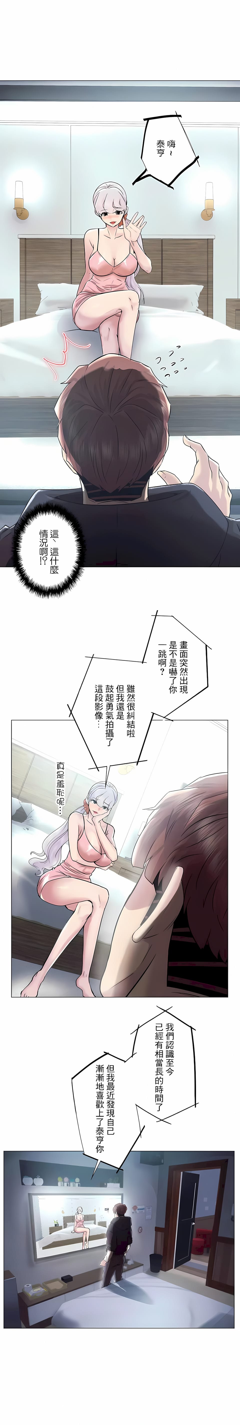 《追求刺激的愛》在线观看 第47话 漫画图片8