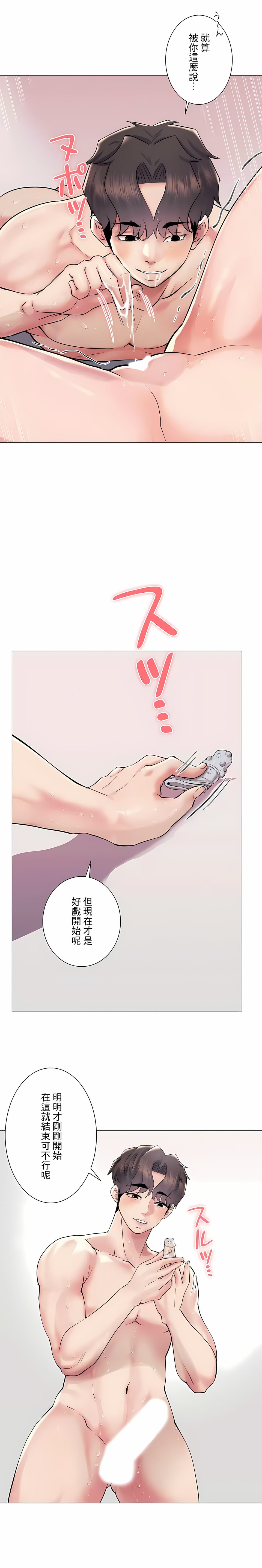 《追求刺激的愛》在线观看 第47话 漫画图片26