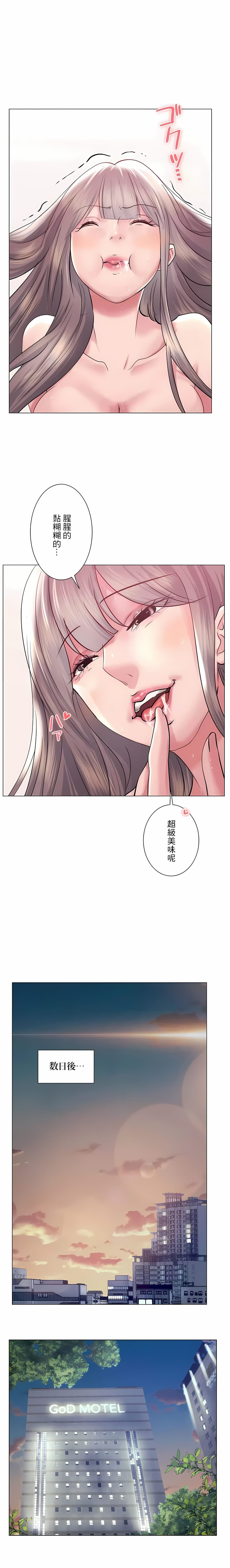 《追求刺激的愛》在线观看 第48话 漫画图片11