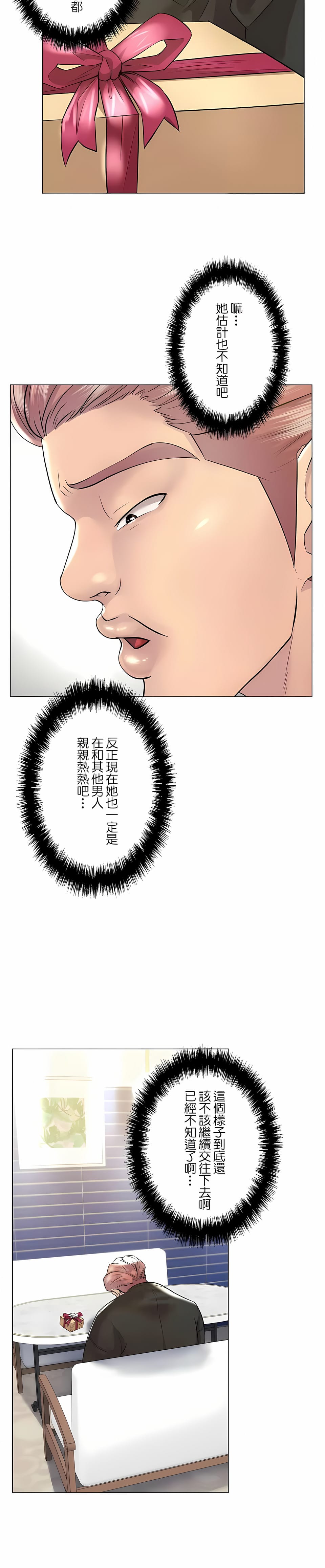 《追求刺激的愛》在线观看 第48话 漫画图片15