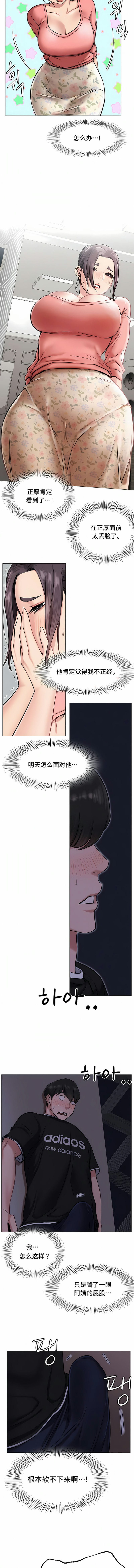 《一屋之下》在线观看 第3话 漫画图片6