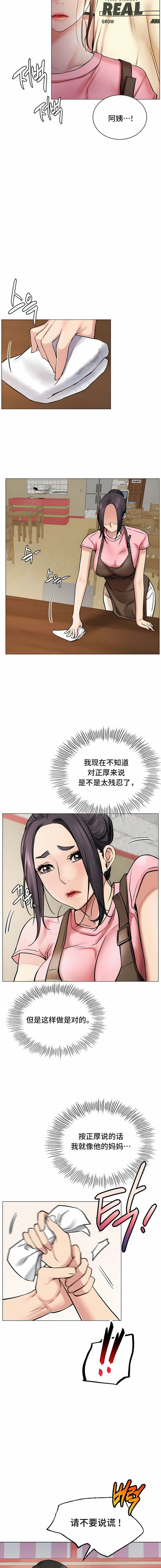 《一屋之下》在线观看 第9话 漫画图片8