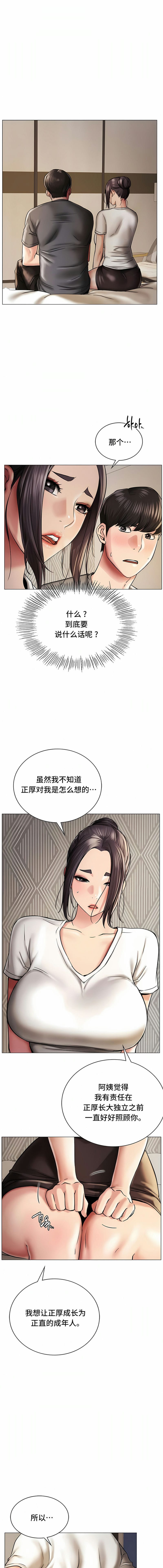 《一屋之下》在线观看 第10话 漫画图片4