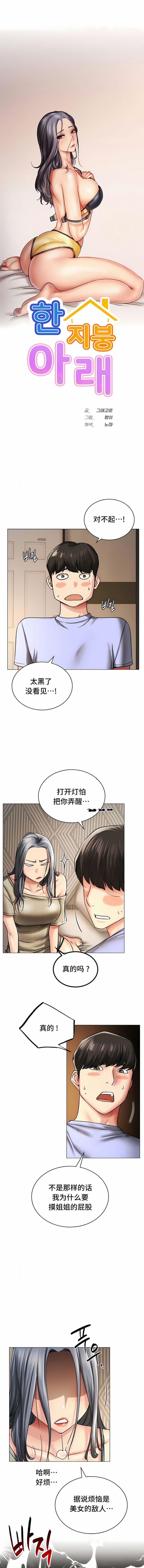 《一屋之下》在线观看 14 漫画图片2