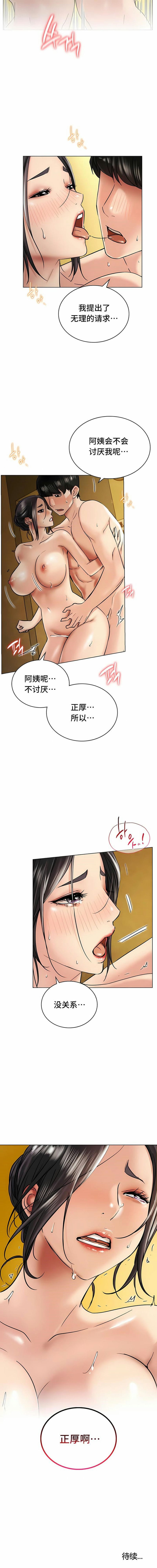 《一屋之下》在线观看 第17话 漫画图片15