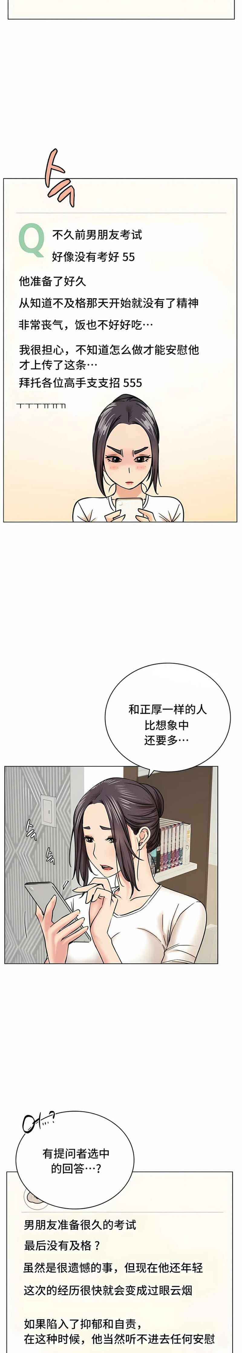 《一屋之下》在线观看 第20话 漫画图片24