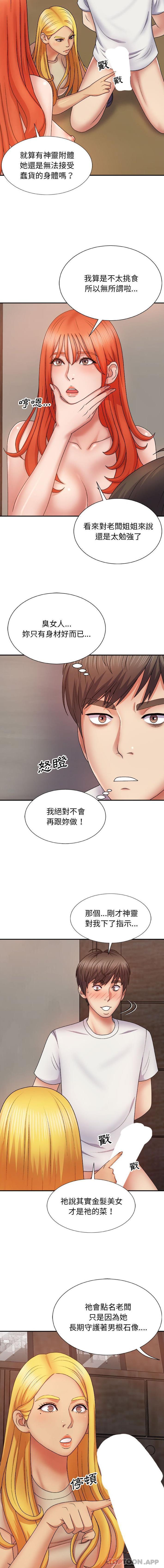 《我體內的那個祂》在线观看 第8话 漫画图片10