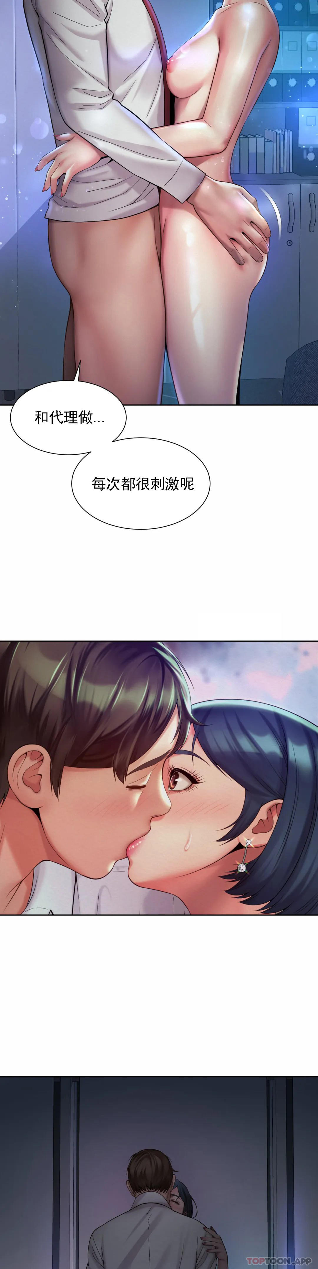 《社內戀愛》在线观看 第21话-不会更兴奋吗？ 漫画图片18