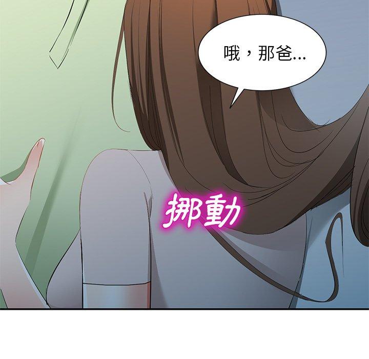 《小夫妻的返鄉生活》在线观看 第24话 漫画图片80