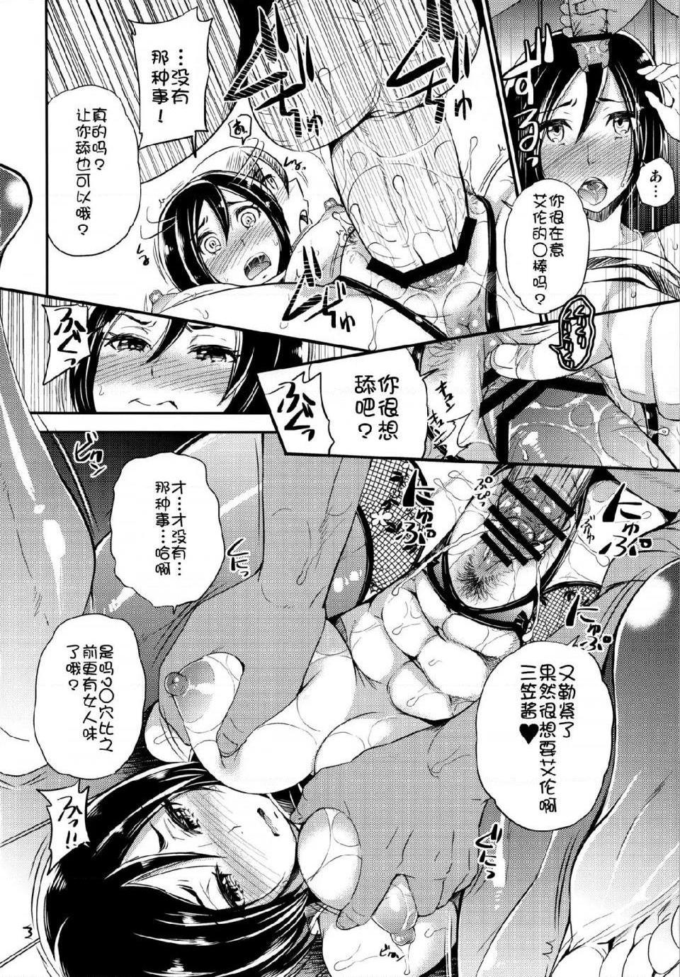 《進擊的巨人（本子）精選合集》在线观看 第7话7.LOVEPOTION(C84) 漫画图片10