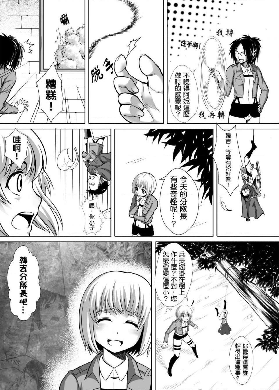 《進擊的巨人（本子）精選合集》在线观看 第17话17.小兵长的大冒险 漫画图片2