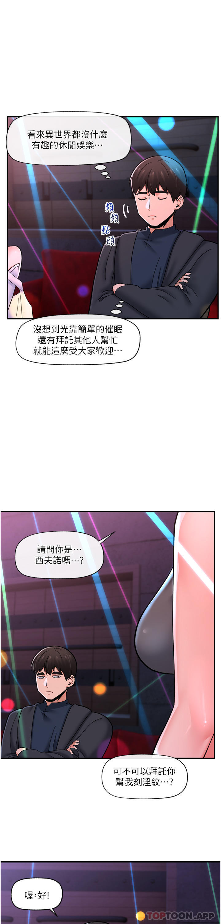 《異世界催眠王》在线观看 第68话-公会性爱派对 漫画图片13