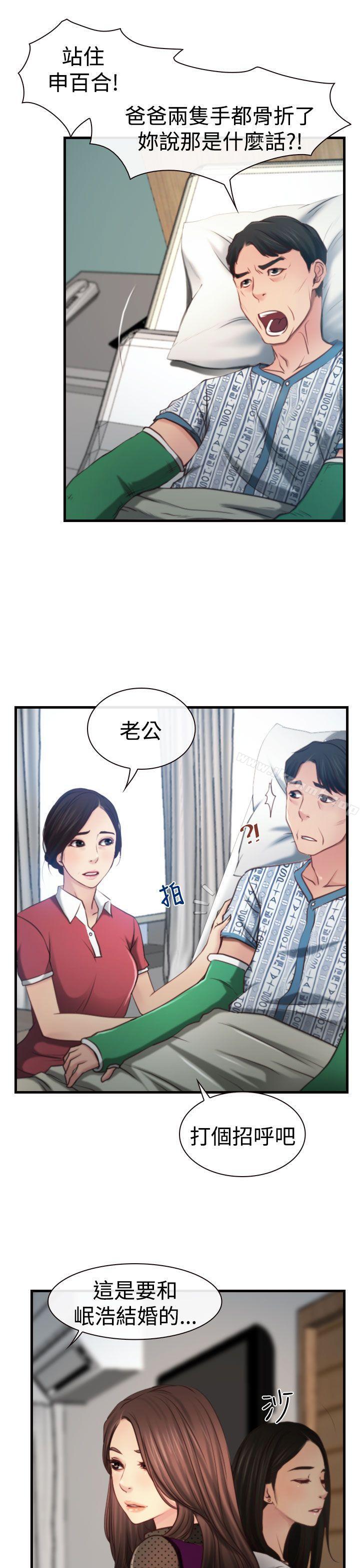 《猜不透的心》在线观看 第9话 漫画图片5