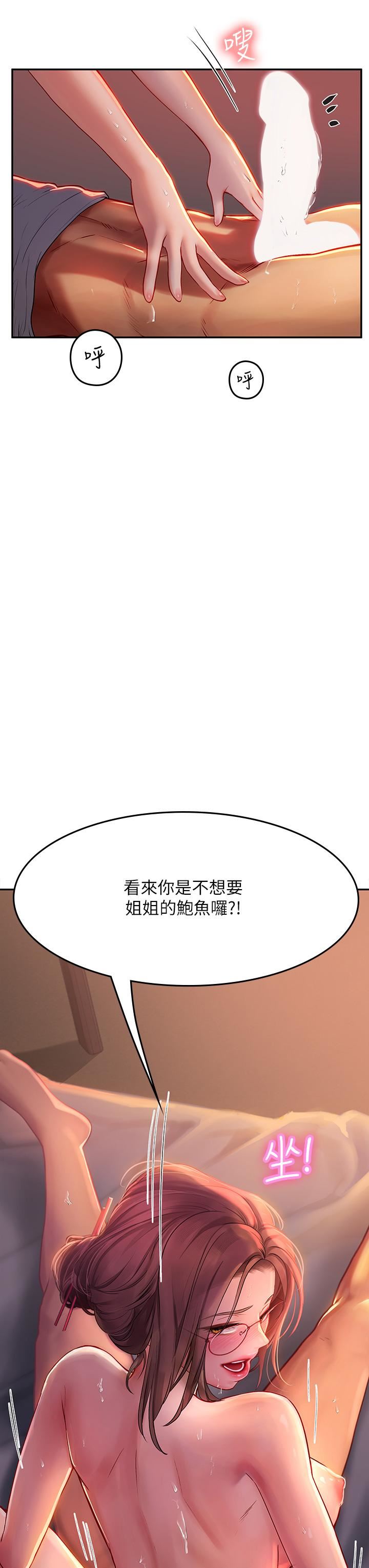 《海女實習生》在线观看 第40话-我先吃饱再考虑~ 漫画图片33