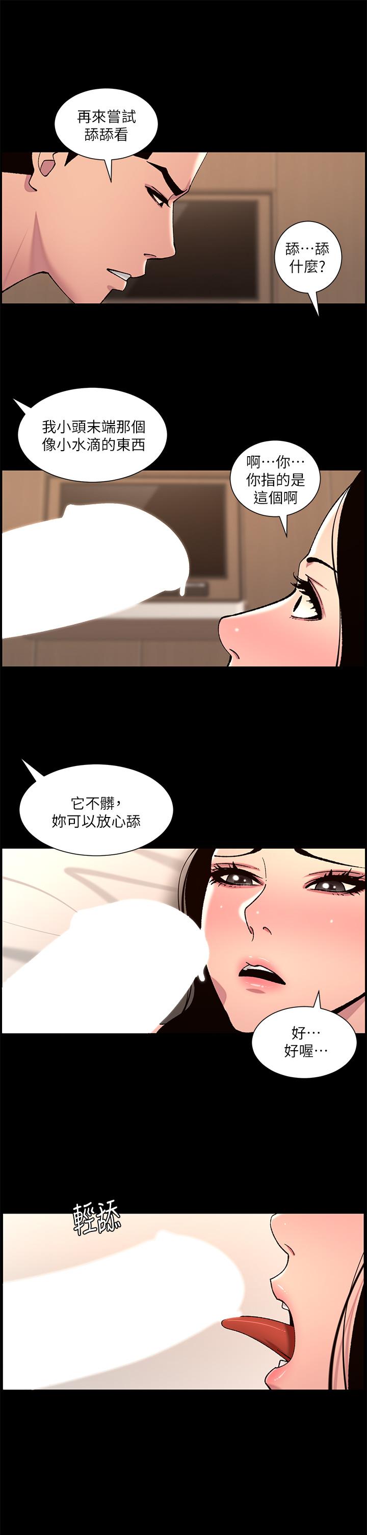 《帝王App》在线观看 第66话-真熙的Ｑ弹名器 漫画图片5