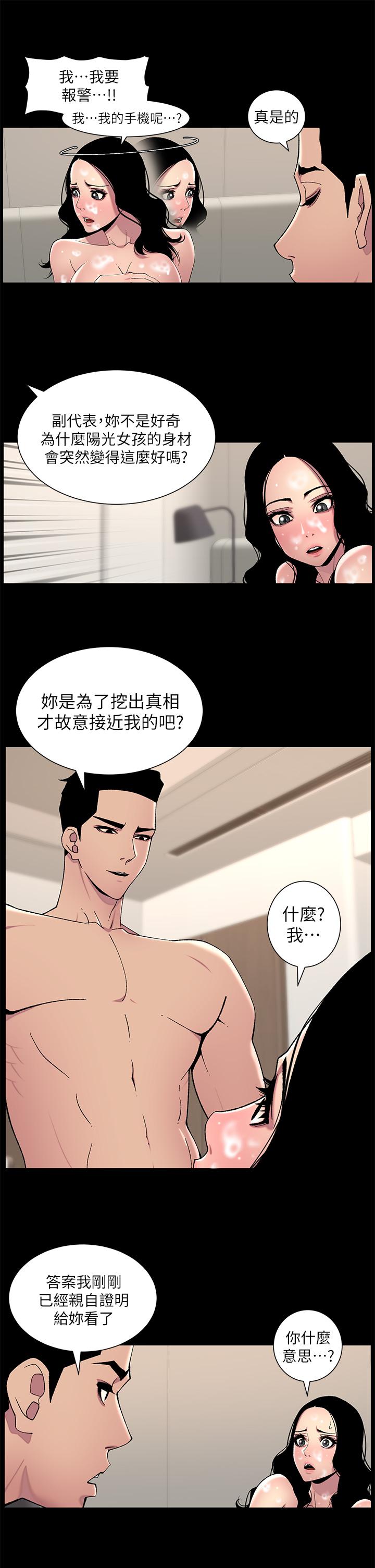 《帝王App》在线观看 第66话-真熙的Ｑ弹名器 漫画图片15