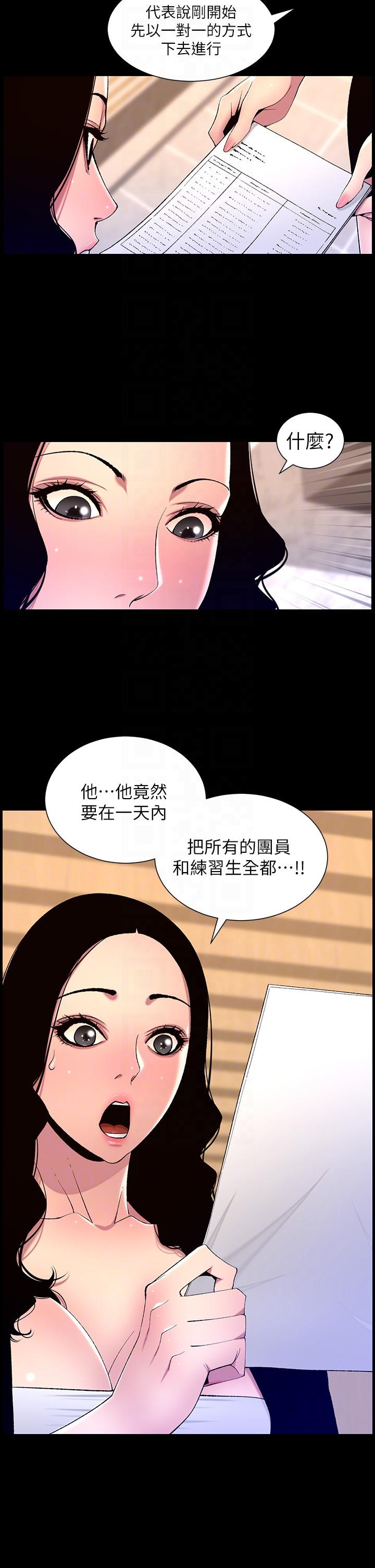 《帝王App》在线观看 第66话-真熙的Ｑ弹名器 漫画图片26