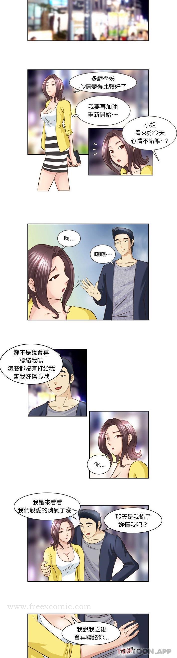 《無法談戀愛的她》在线观看 第16话 漫画图片5